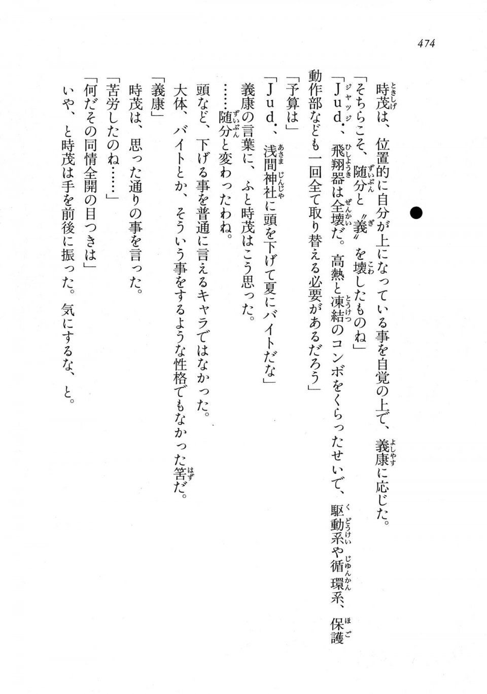 Kyoukai Senjou no Horizon LN Vol 18(7C) Part 1 - Photo #474