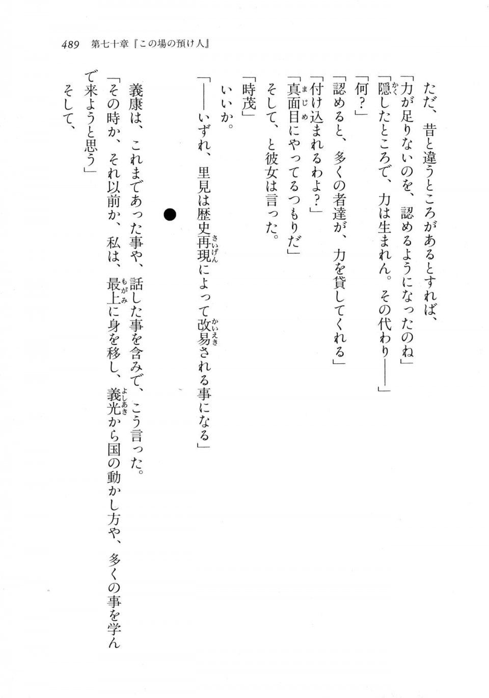 Kyoukai Senjou no Horizon LN Vol 18(7C) Part 1 - Photo #489