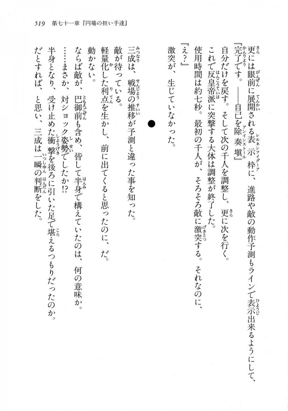 Kyoukai Senjou no Horizon LN Vol 18(7C) Part 1 - Photo #519