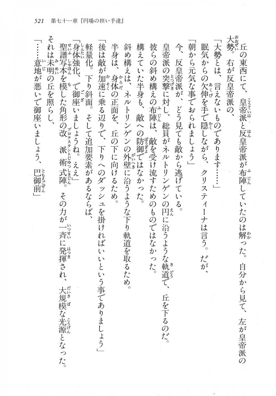 Kyoukai Senjou no Horizon LN Vol 18(7C) Part 1 - Photo #521