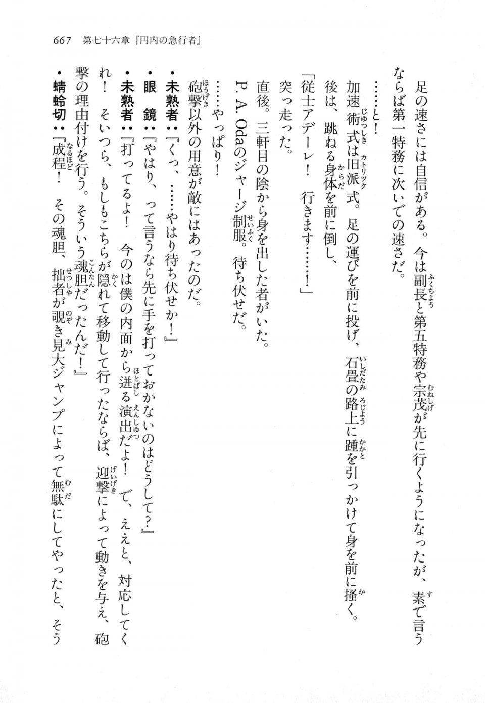 Kyoukai Senjou no Horizon LN Vol 18(7C) Part 2 - Photo #107