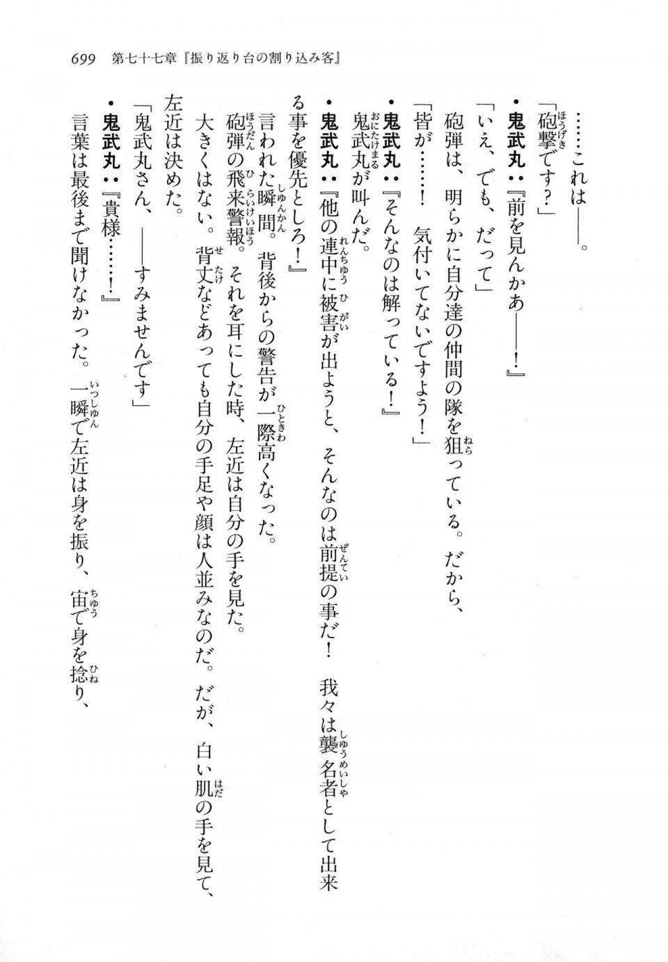Kyoukai Senjou no Horizon LN Vol 18(7C) Part 2 - Photo #139