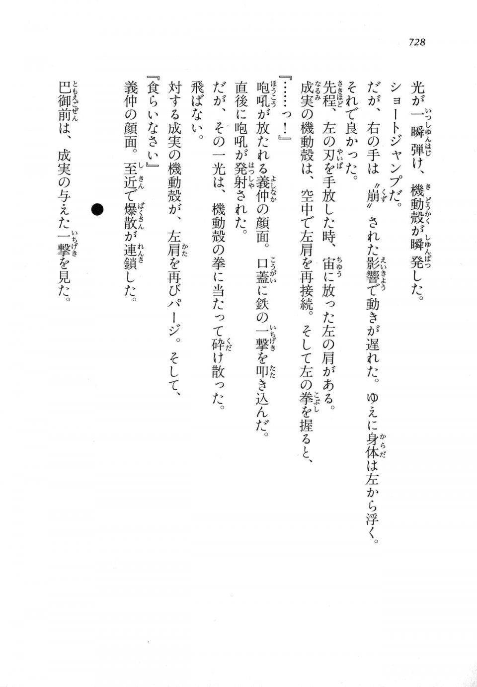 Kyoukai Senjou no Horizon LN Vol 18(7C) Part 2 - Photo #168