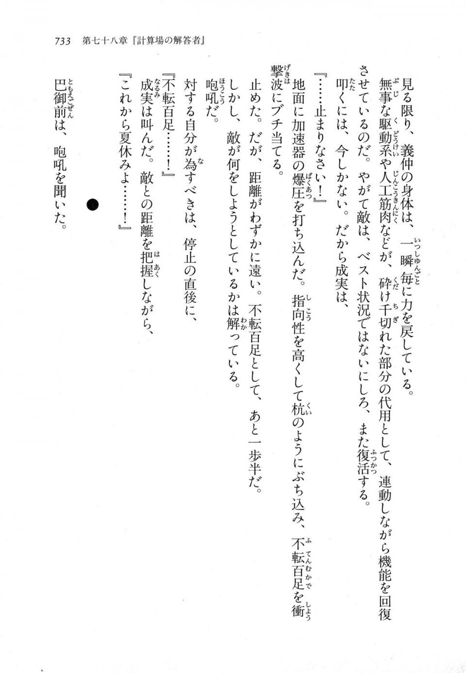 Kyoukai Senjou no Horizon LN Vol 18(7C) Part 2 - Photo #173