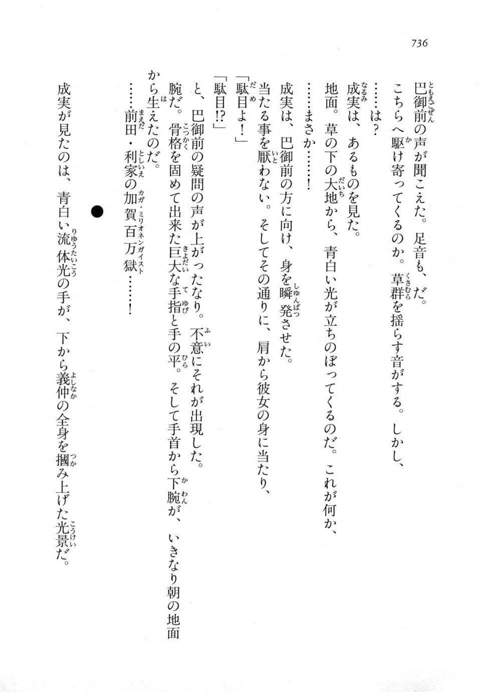 Kyoukai Senjou no Horizon LN Vol 18(7C) Part 2 - Photo #176