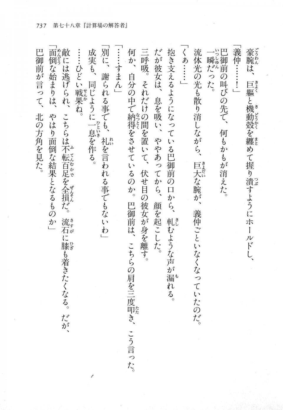 Kyoukai Senjou no Horizon LN Vol 18(7C) Part 2 - Photo #177