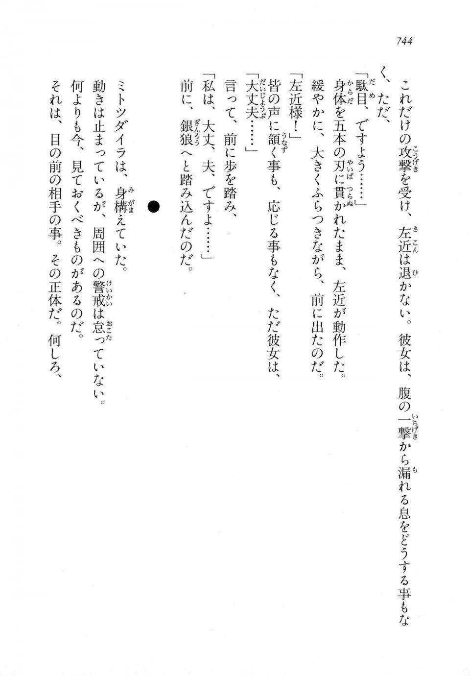 Kyoukai Senjou no Horizon LN Vol 18(7C) Part 2 - Photo #184