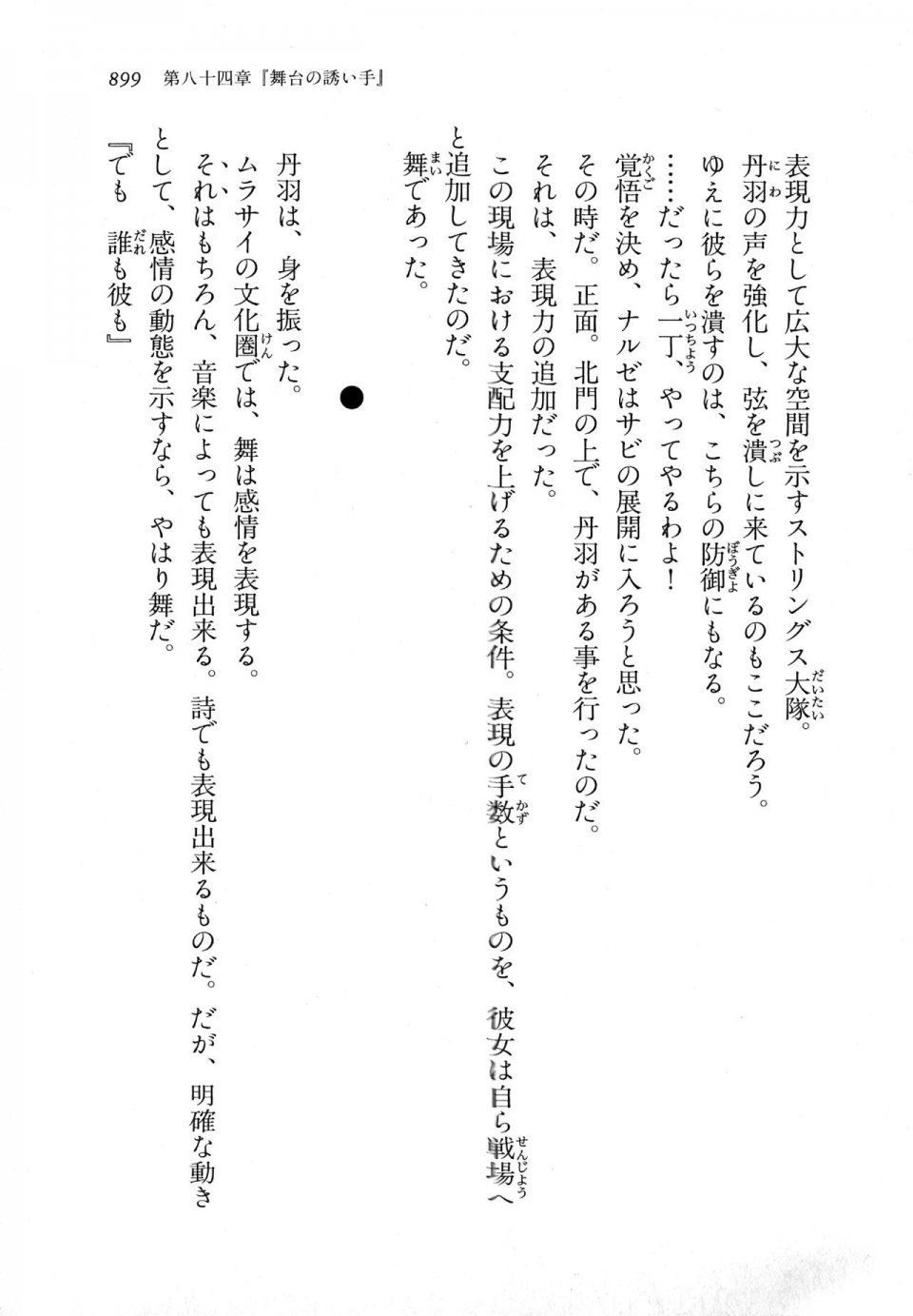 Kyoukai Senjou no Horizon LN Vol 18(7C) Part 2 - Photo #339