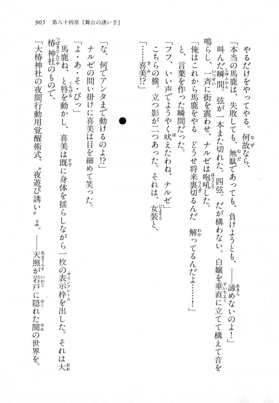 Kyoukai Senjou no Horizon LN Vol 18(7C) Part 2 - Photo #345