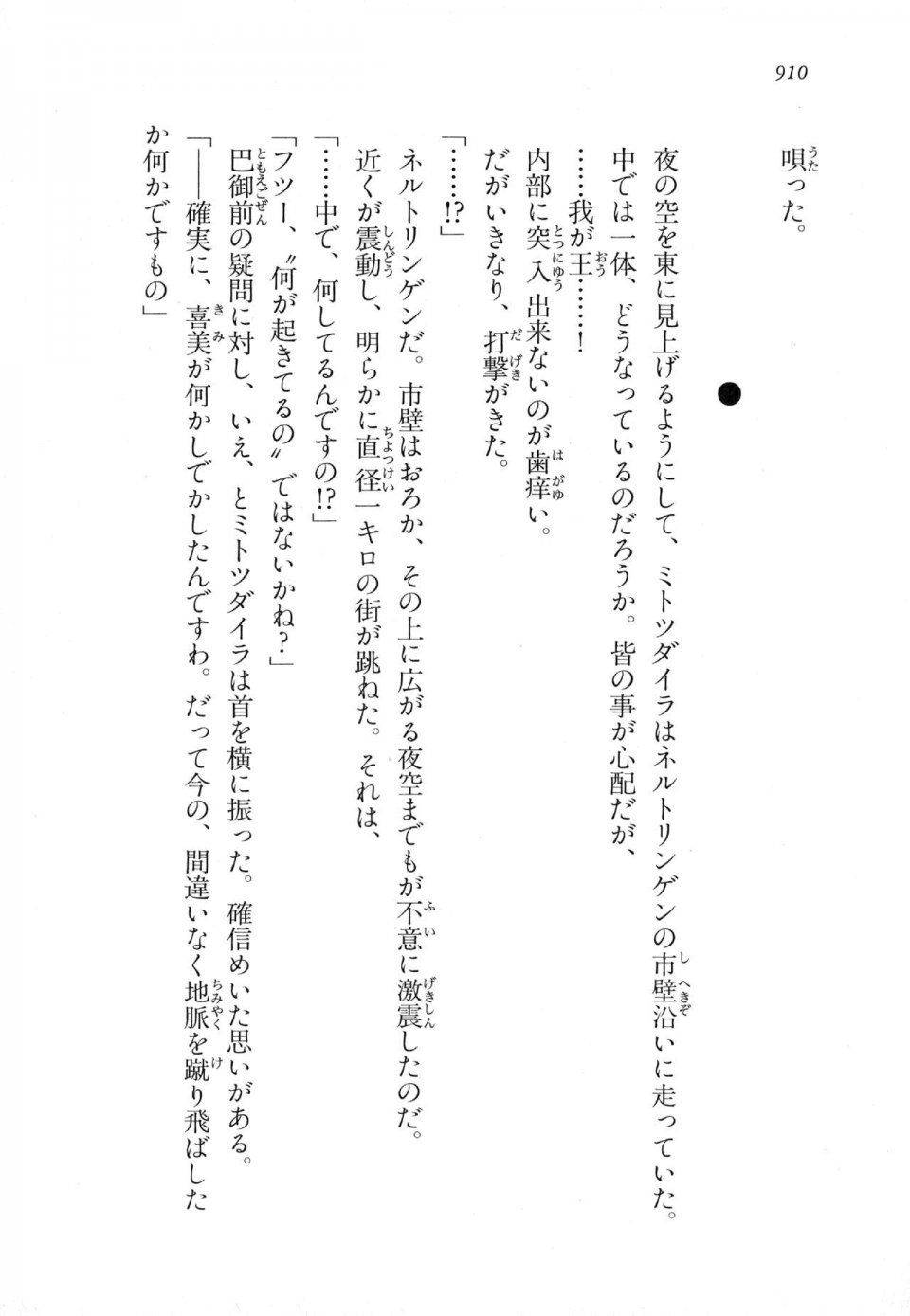Kyoukai Senjou no Horizon LN Vol 18(7C) Part 2 - Photo #350