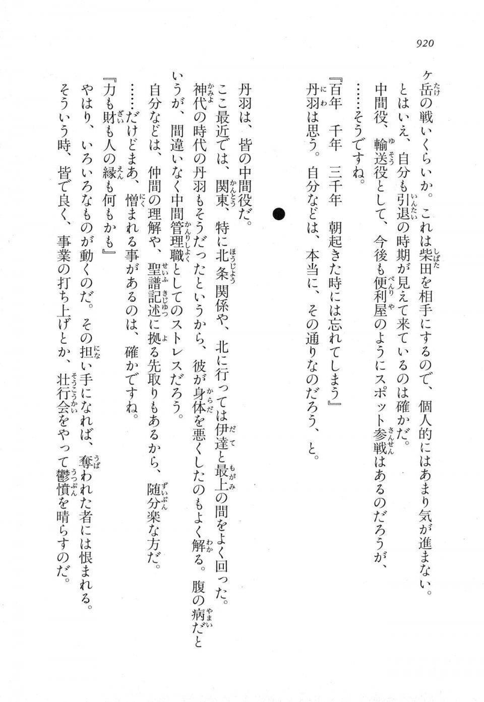 Kyoukai Senjou no Horizon LN Vol 18(7C) Part 2 - Photo #360