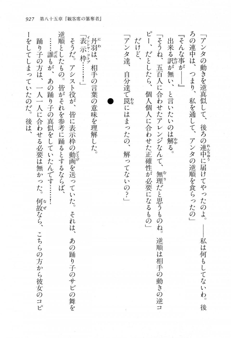 Kyoukai Senjou no Horizon LN Vol 18(7C) Part 2 - Photo #367