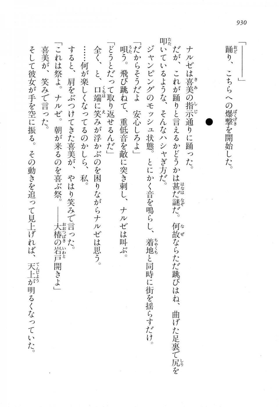 Kyoukai Senjou no Horizon LN Vol 18(7C) Part 2 - Photo #370