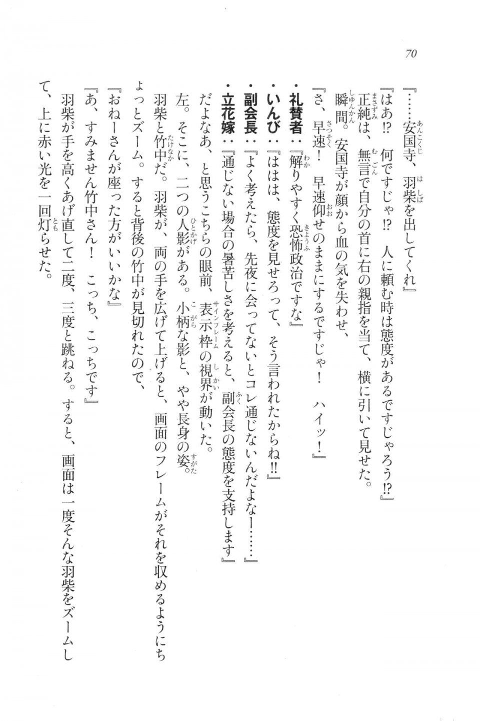 Kyoukai Senjou no Horizon LN Vol 20(8B) - Photo #70