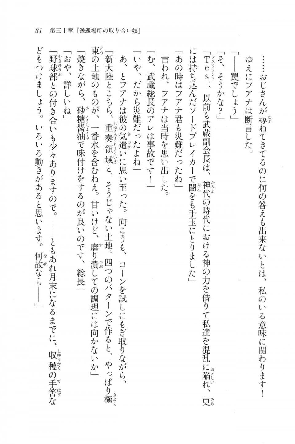Kyoukai Senjou no Horizon LN Vol 20(8B) - Photo #81