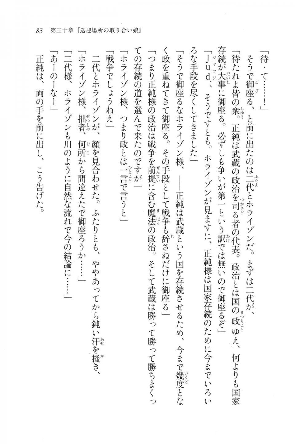 Kyoukai Senjou no Horizon LN Vol 20(8B) - Photo #83