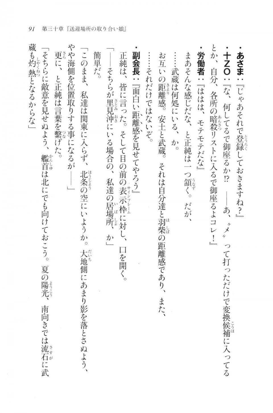 Kyoukai Senjou no Horizon LN Vol 20(8B) - Photo #91