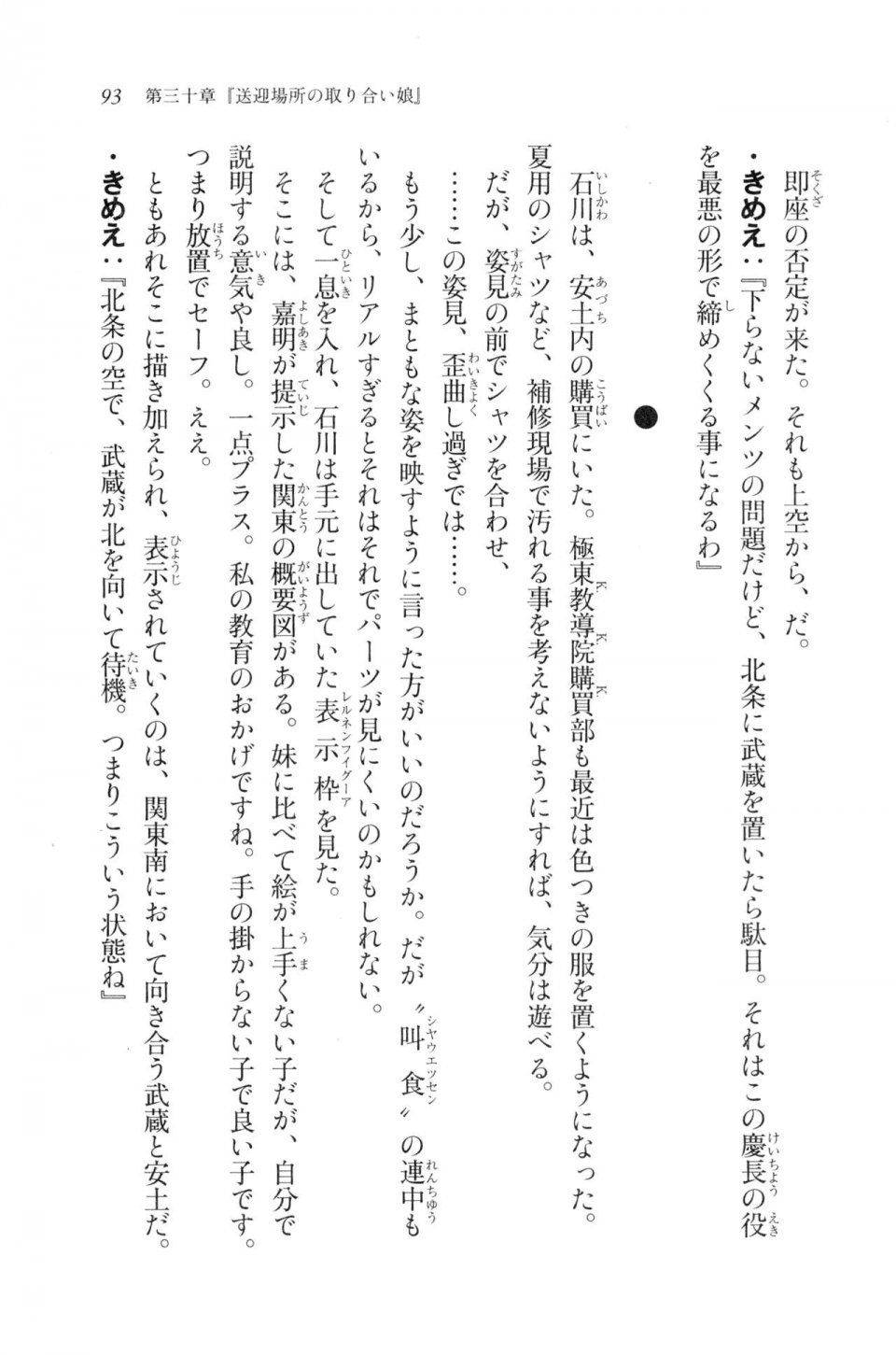 Kyoukai Senjou no Horizon LN Vol 20(8B) - Photo #93