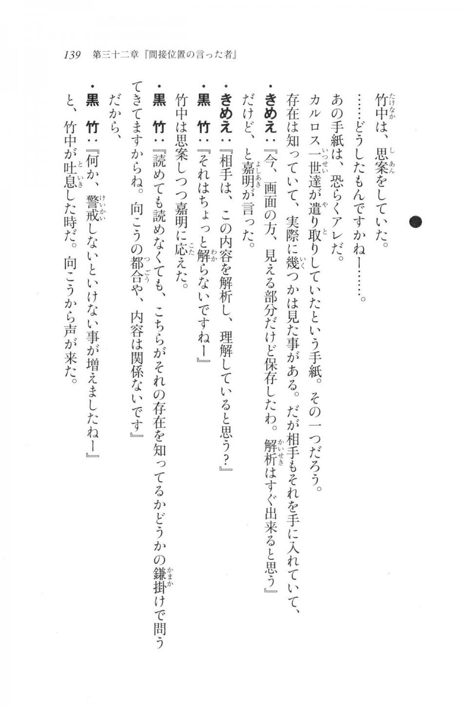 Kyoukai Senjou no Horizon LN Vol 20(8B) - Photo #139
