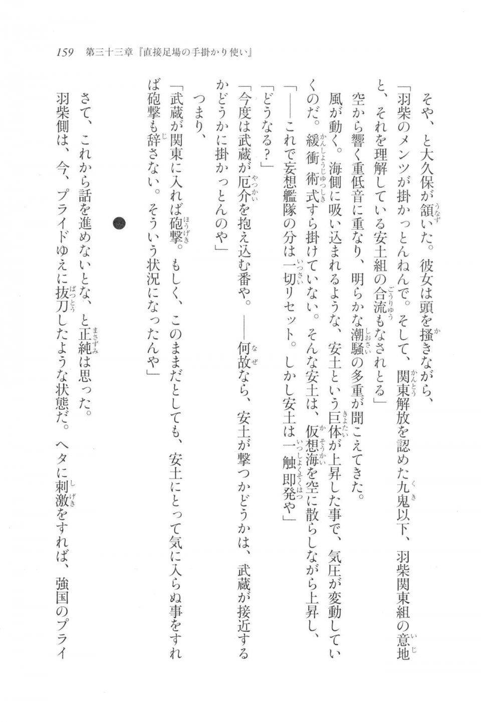 Kyoukai Senjou no Horizon LN Vol 20(8B) - Photo #159