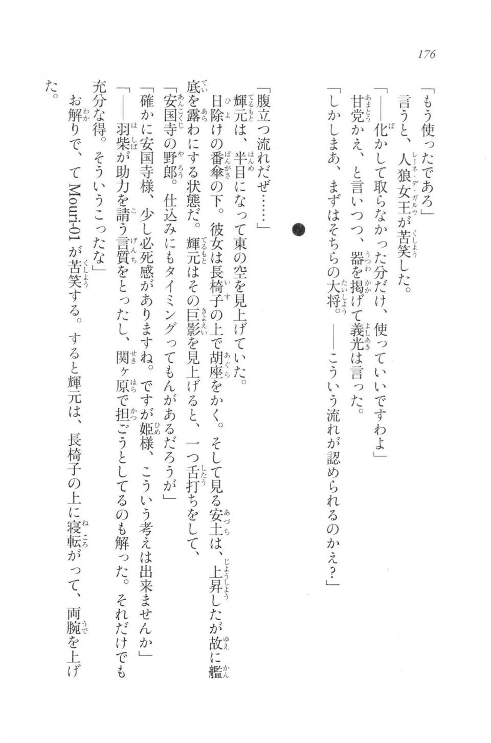 Kyoukai Senjou no Horizon LN Vol 20(8B) - Photo #176