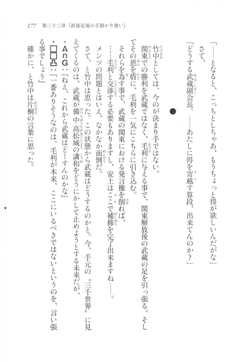 Kyoukai Senjou no Horizon LN Vol 20(8B) - Photo #177