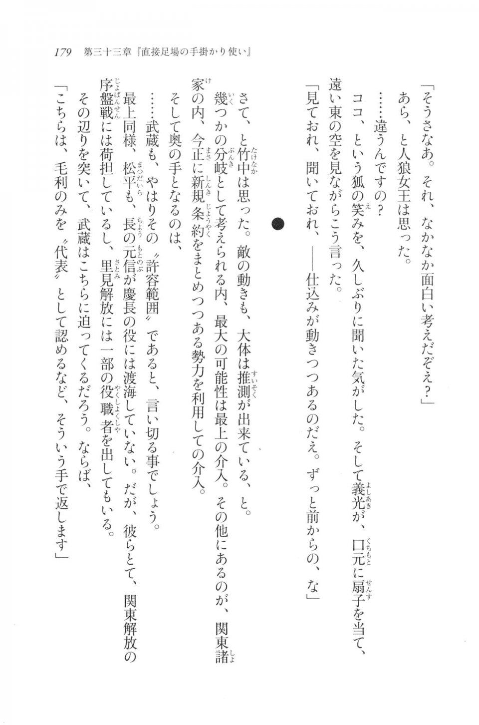 Kyoukai Senjou no Horizon LN Vol 20(8B) - Photo #179