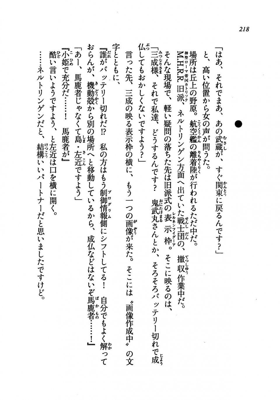 Kyoukai Senjou no Horizon LN Vol 19(8A) - Photo #218