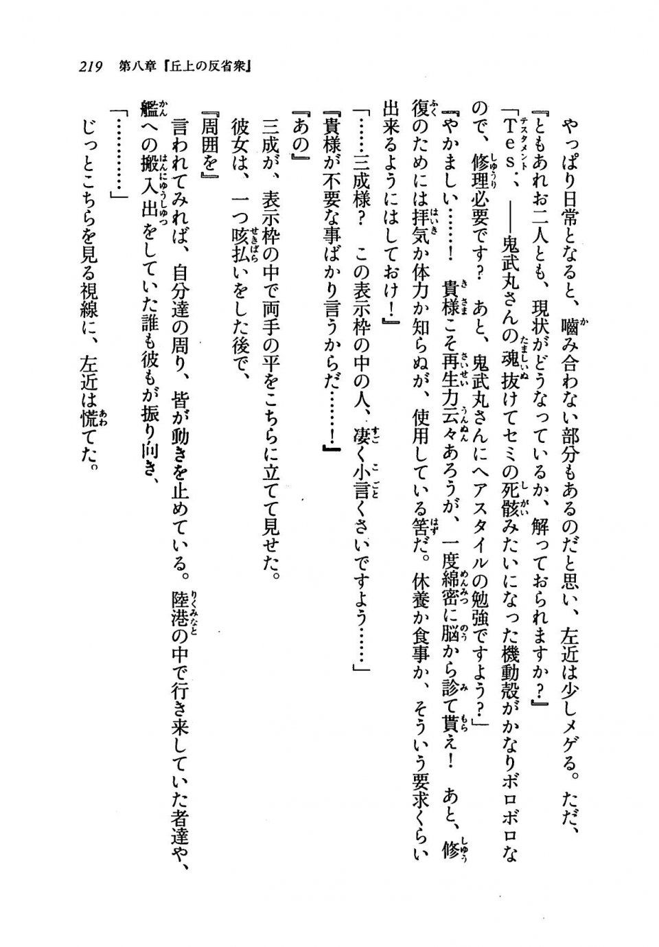 Kyoukai Senjou no Horizon LN Vol 19(8A) - Photo #219