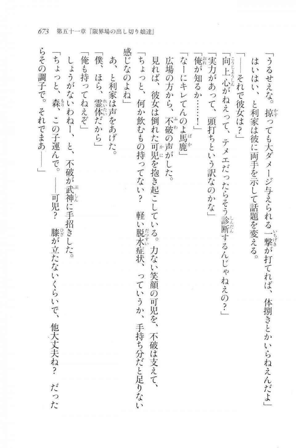 Kyoukai Senjou no Horizon LN Vol 20(8B) - Photo #673