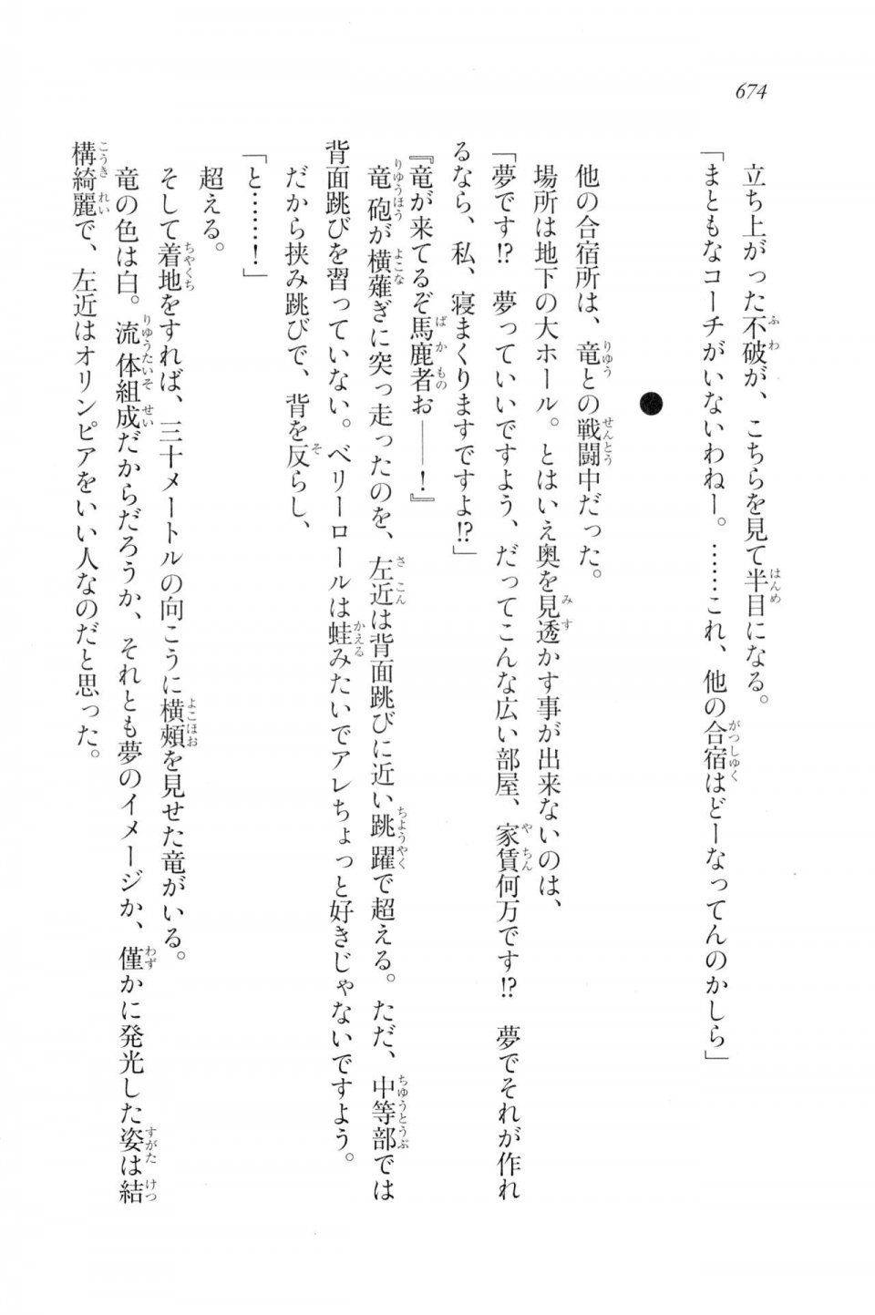 Kyoukai Senjou no Horizon LN Vol 20(8B) - Photo #674