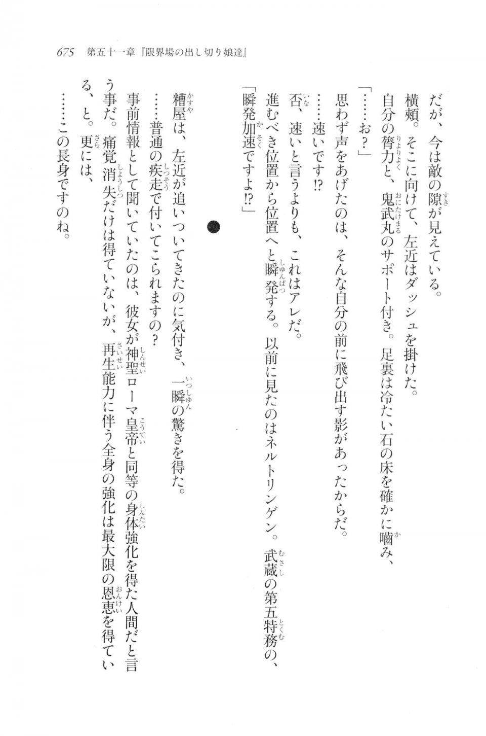 Kyoukai Senjou no Horizon LN Vol 20(8B) - Photo #675