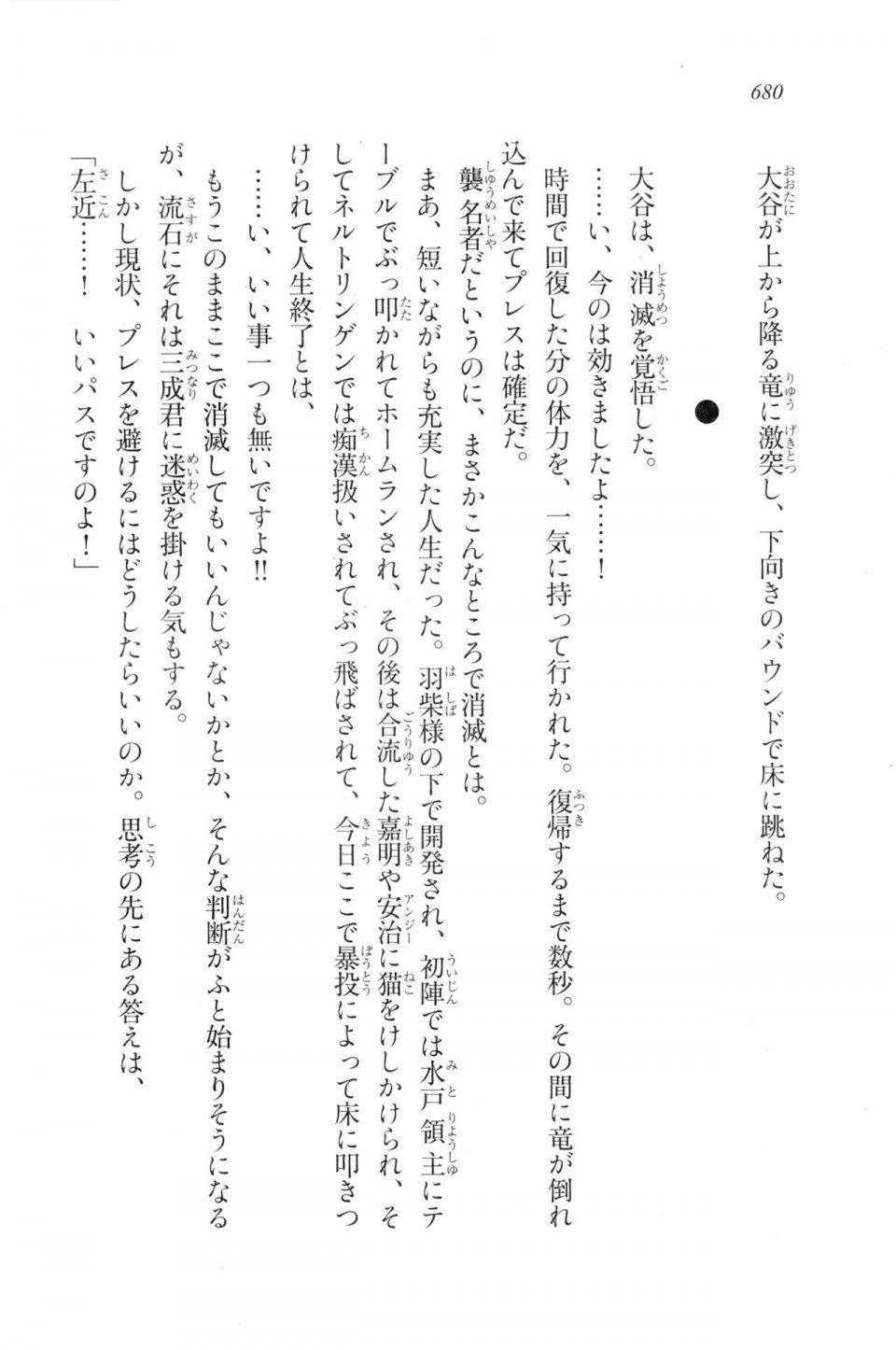 Kyoukai Senjou no Horizon LN Vol 20(8B) - Photo #680