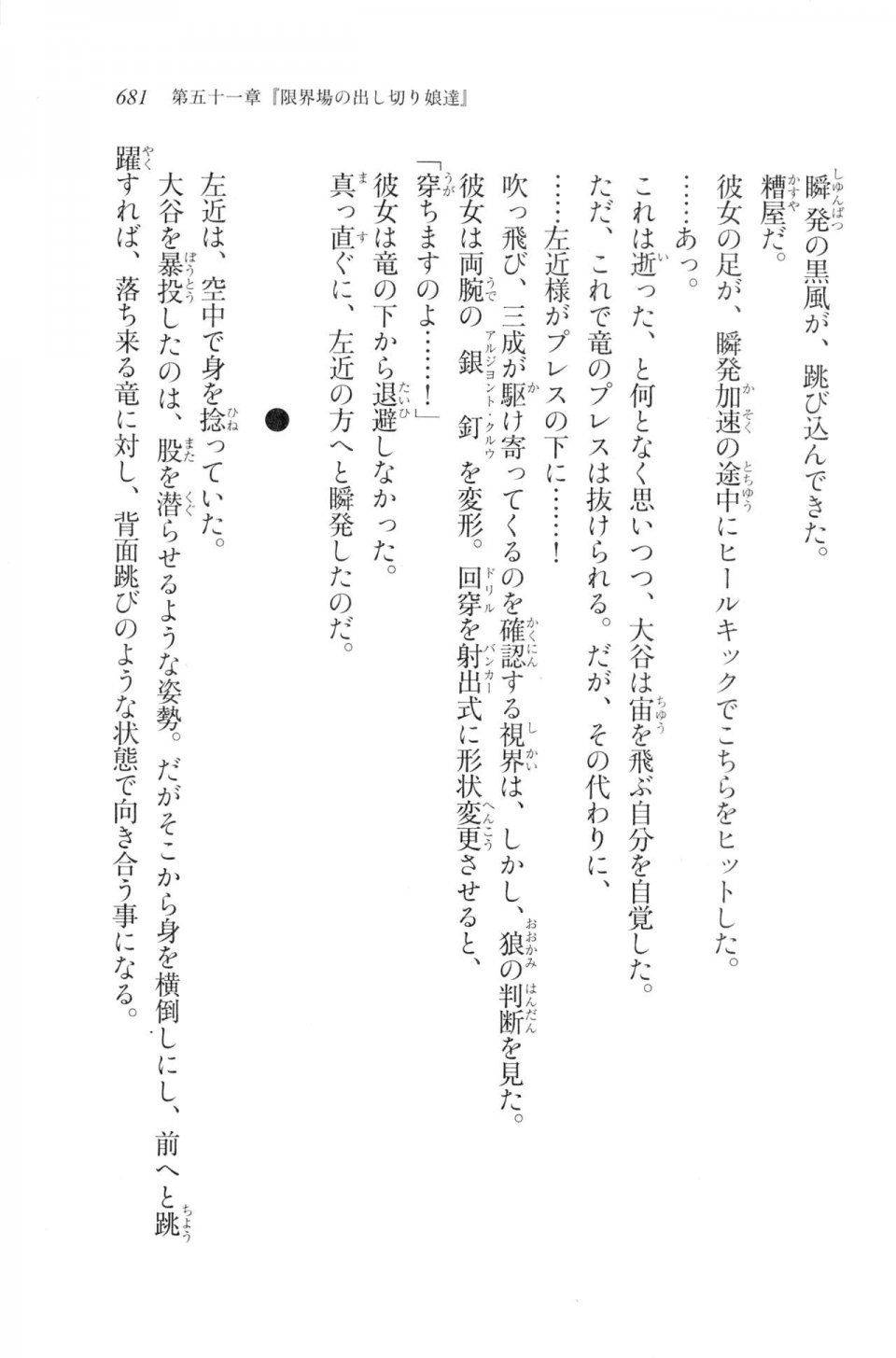 Kyoukai Senjou no Horizon LN Vol 20(8B) - Photo #681