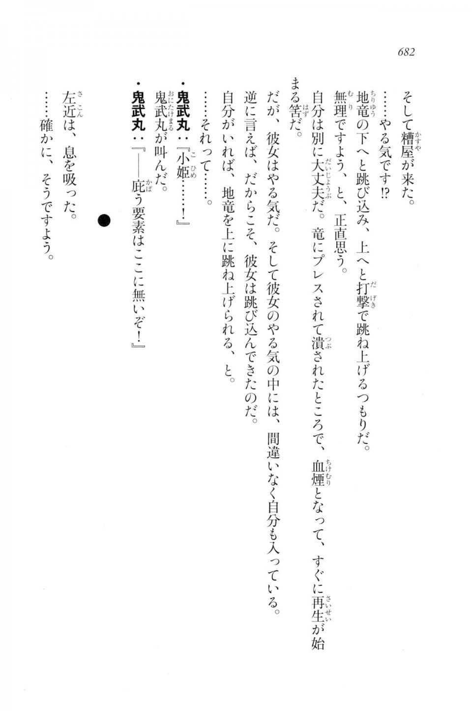 Kyoukai Senjou no Horizon LN Vol 20(8B) - Photo #682