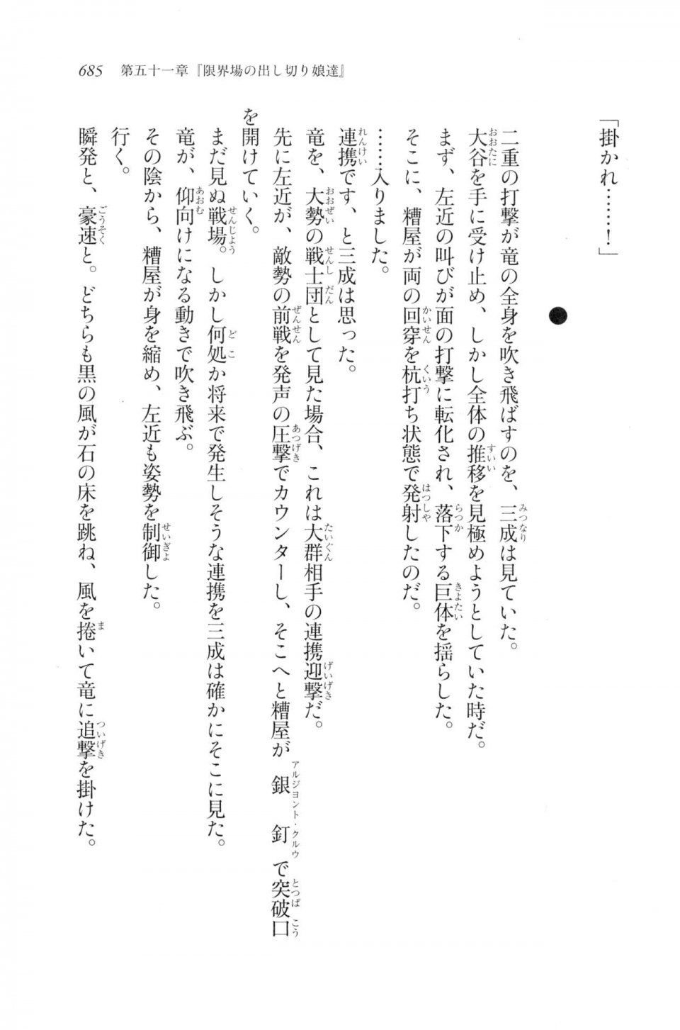Kyoukai Senjou no Horizon LN Vol 20(8B) - Photo #685