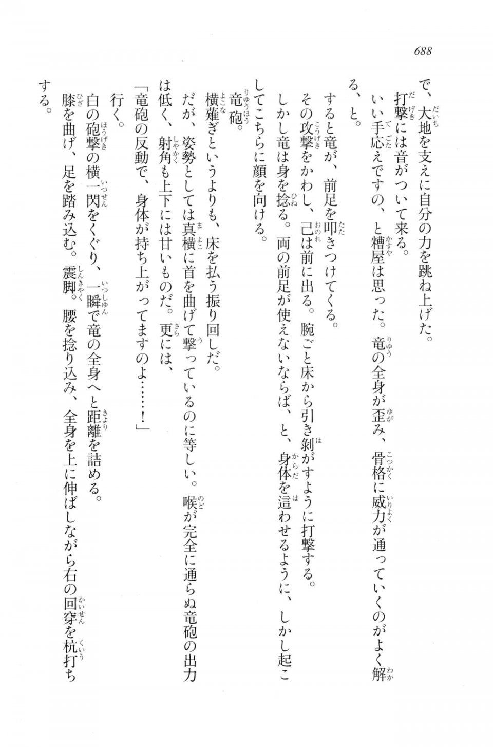 Kyoukai Senjou no Horizon LN Vol 20(8B) - Photo #688