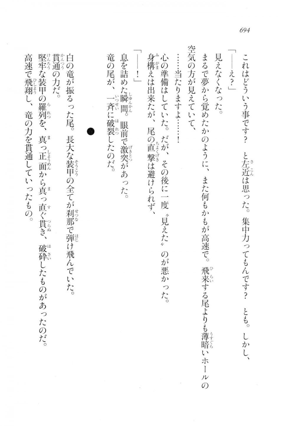 Kyoukai Senjou no Horizon LN Vol 20(8B) - Photo #694