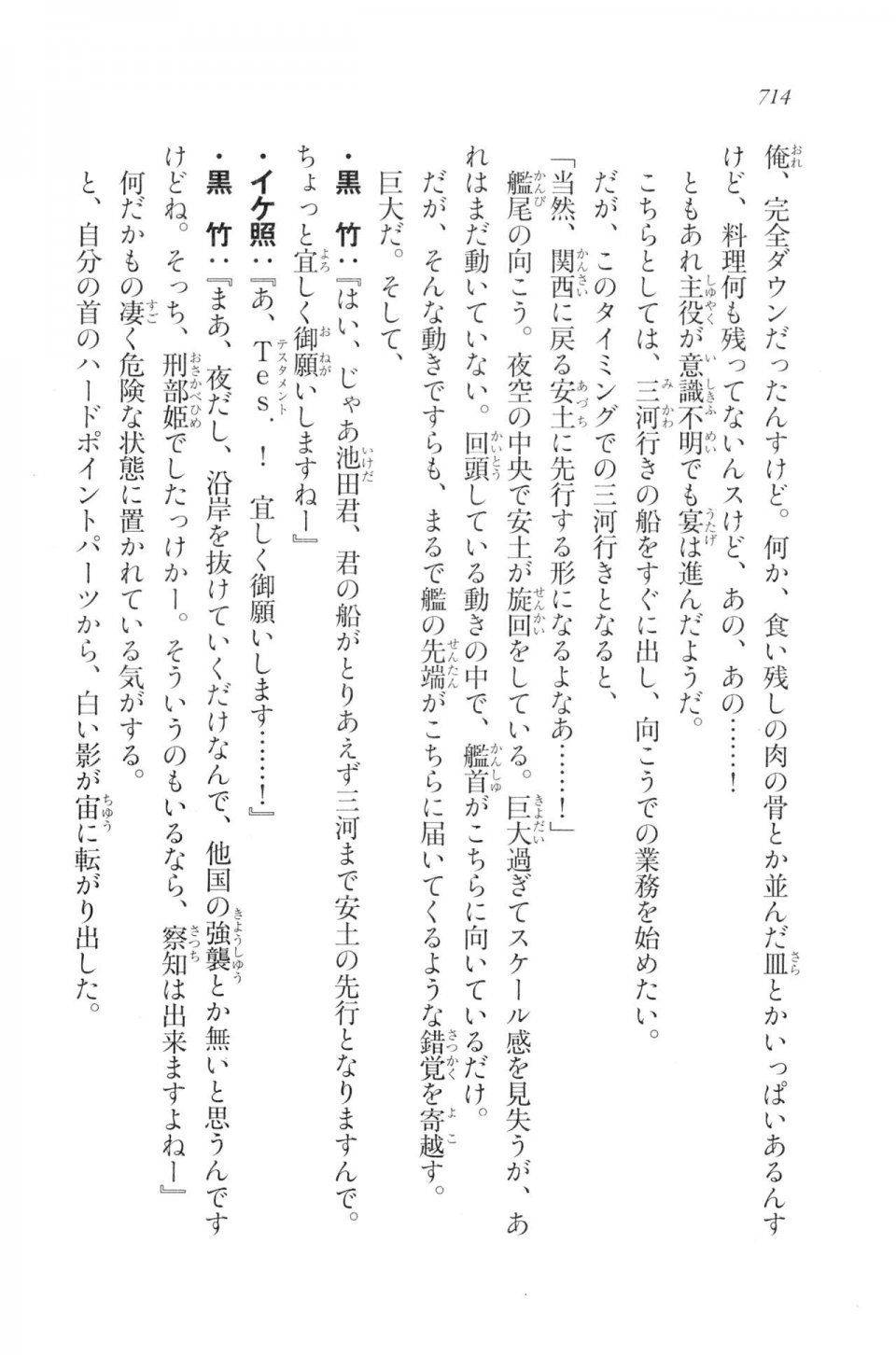 Kyoukai Senjou no Horizon LN Vol 20(8B) - Photo #714