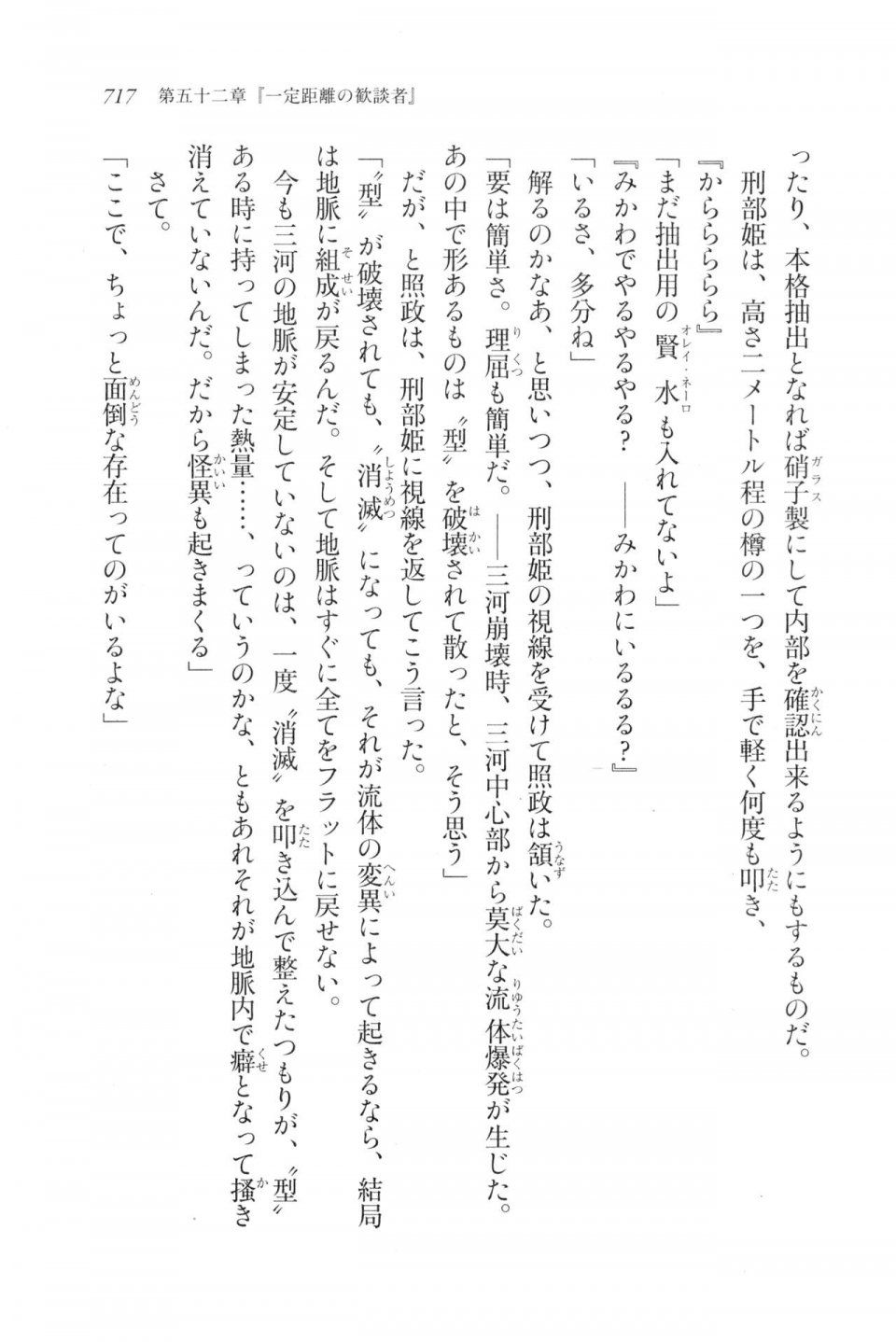 Kyoukai Senjou no Horizon LN Vol 20(8B) - Photo #717