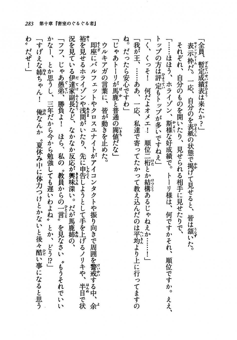 Kyoukai Senjou no Horizon LN Vol 19(8A) - Photo #283