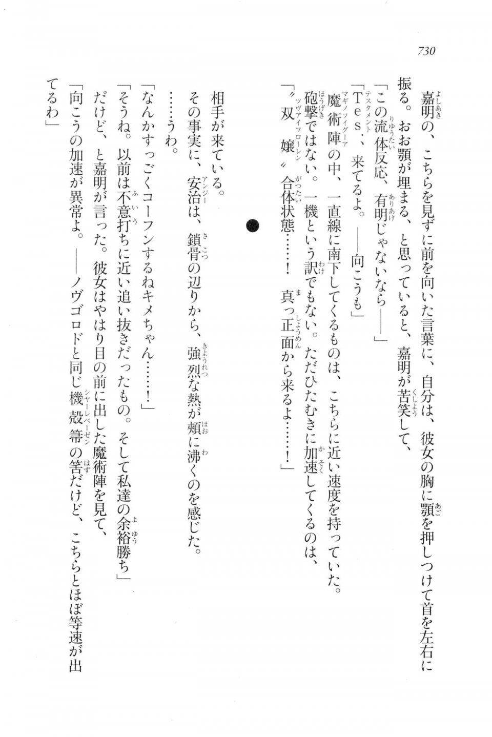 Kyoukai Senjou no Horizon LN Vol 20(8B) - Photo #730