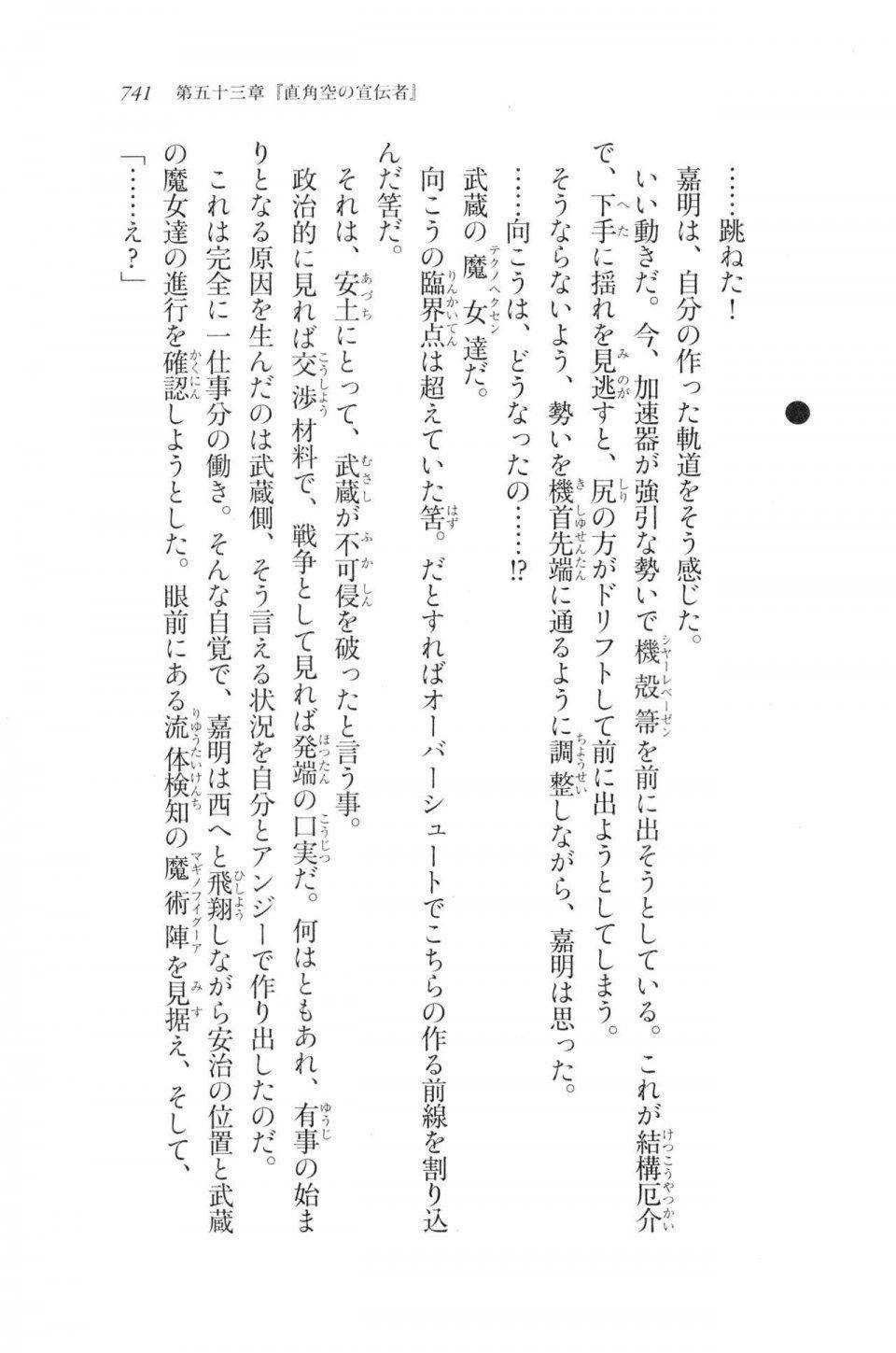 Kyoukai Senjou no Horizon LN Vol 20(8B) - Photo #741