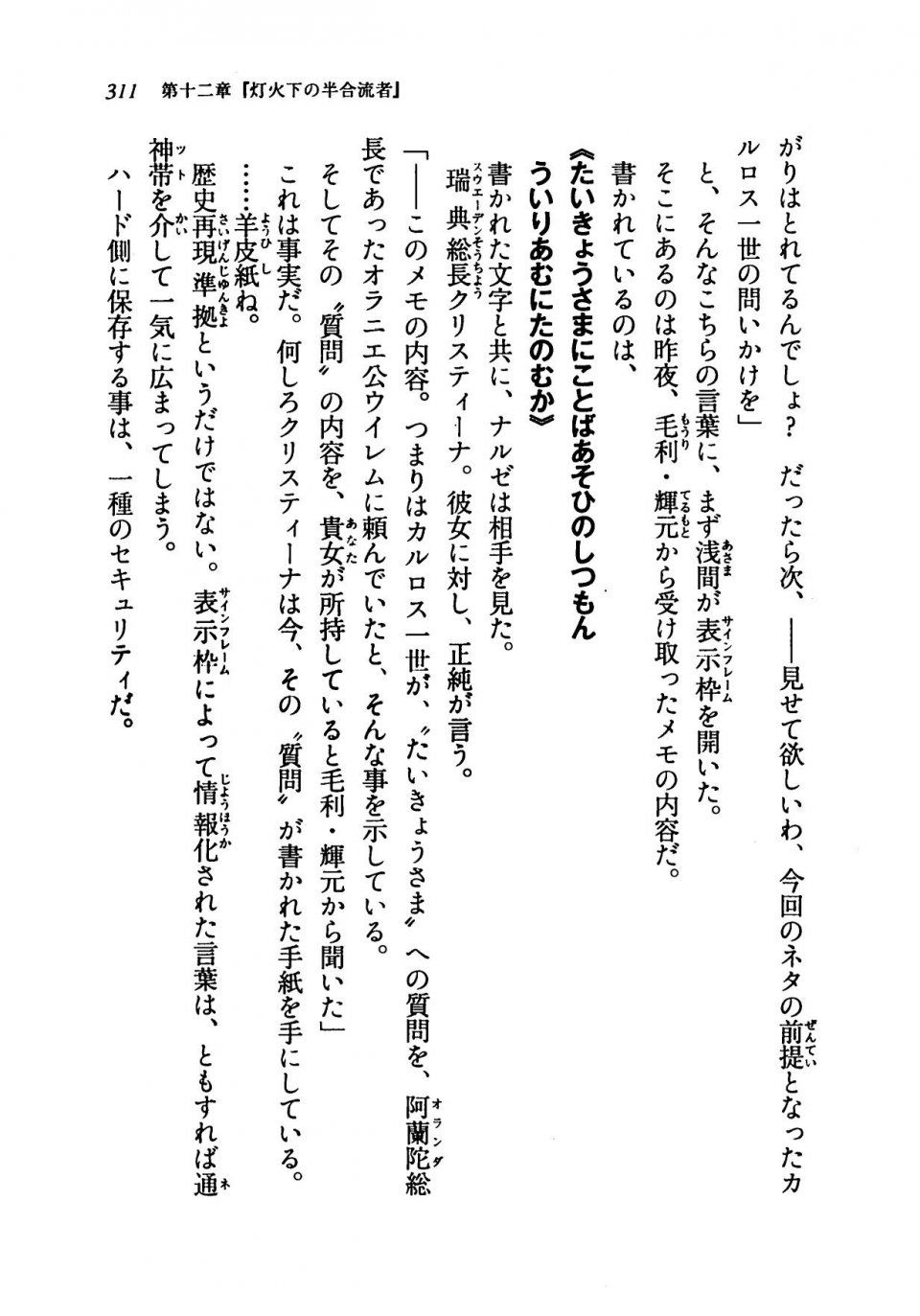 Kyoukai Senjou no Horizon LN Vol 19(8A) - Photo #311