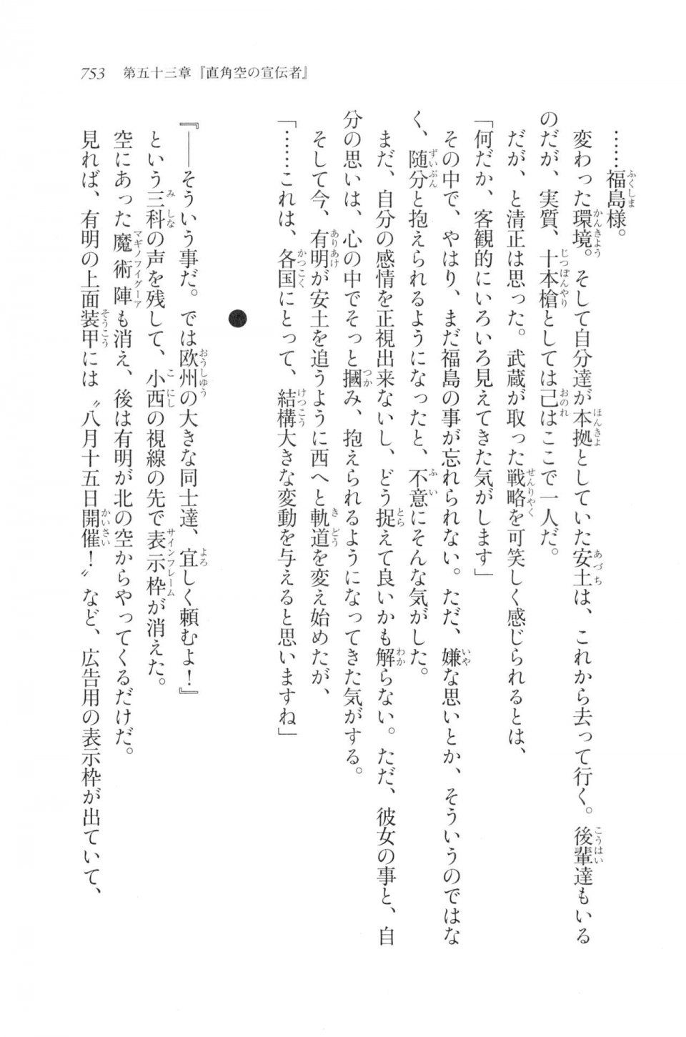 Kyoukai Senjou no Horizon LN Vol 20(8B) - Photo #753