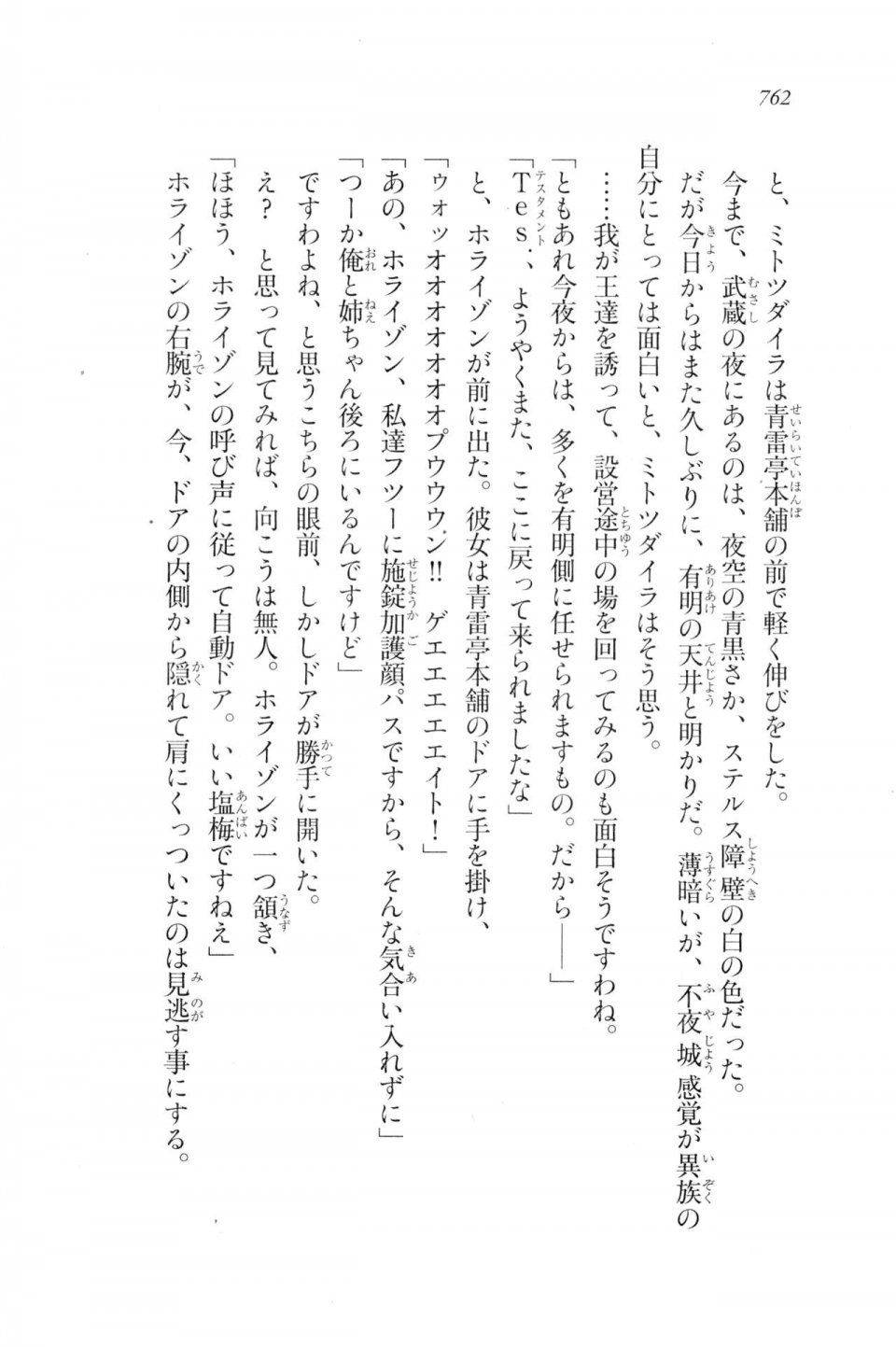 Kyoukai Senjou no Horizon LN Vol 20(8B) - Photo #762