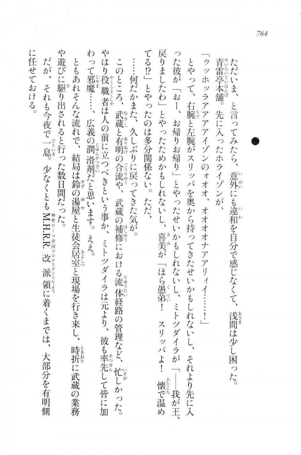 Kyoukai Senjou no Horizon LN Vol 20(8B) - Photo #764