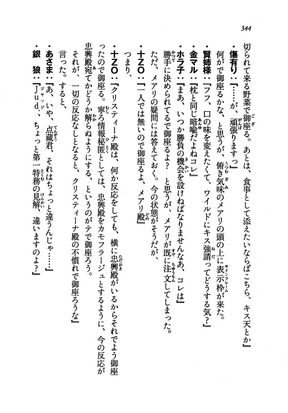 Kyoukai Senjou no Horizon LN Vol 19(8A) - Photo #344