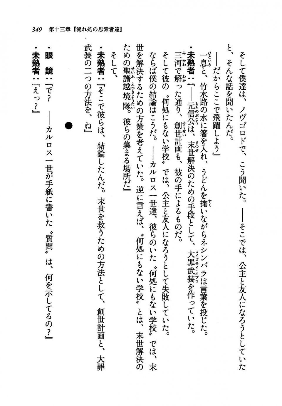 Kyoukai Senjou no Horizon LN Vol 19(8A) - Photo #349
