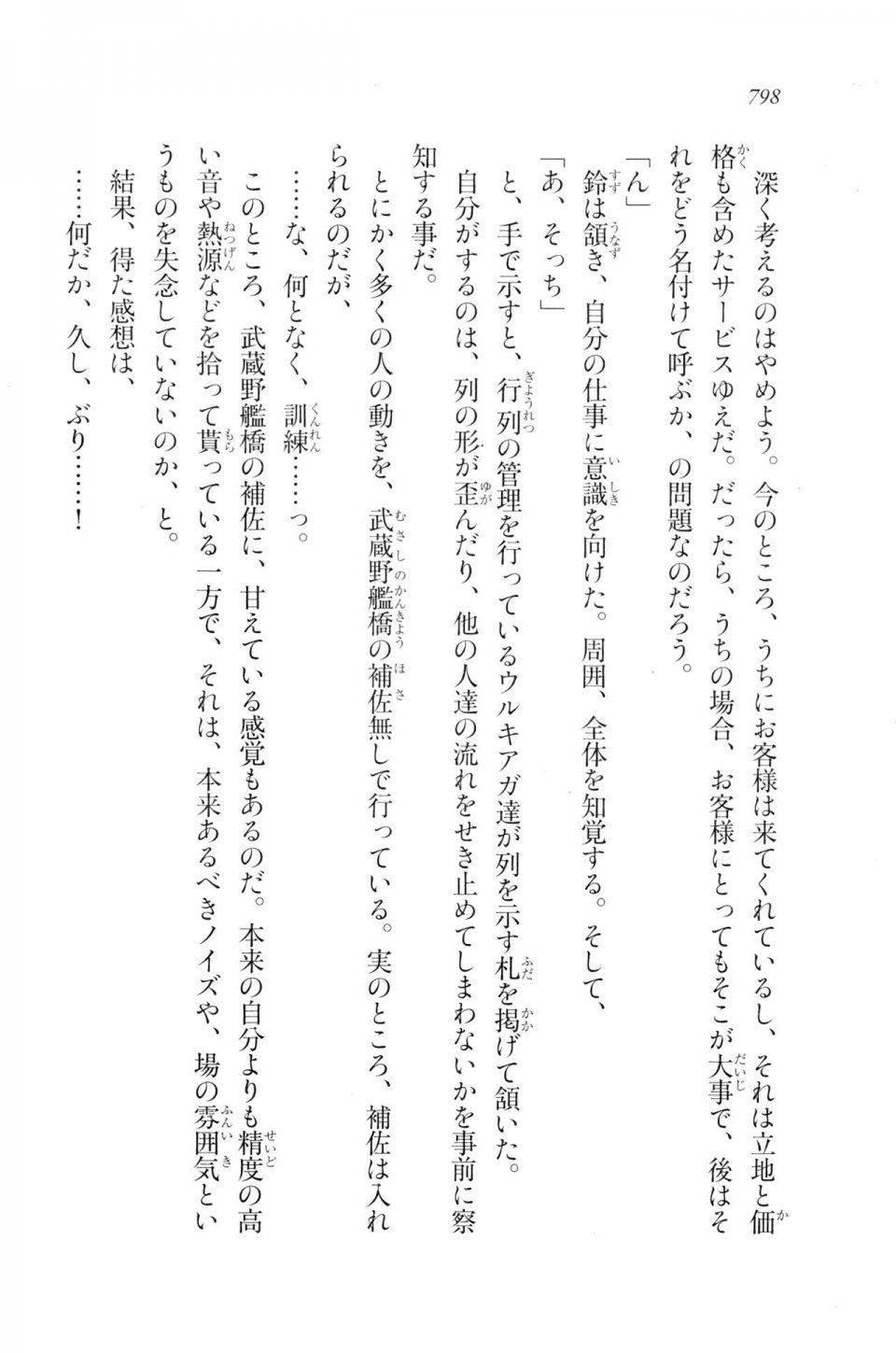 Kyoukai Senjou no Horizon LN Vol 20(8B) - Photo #798